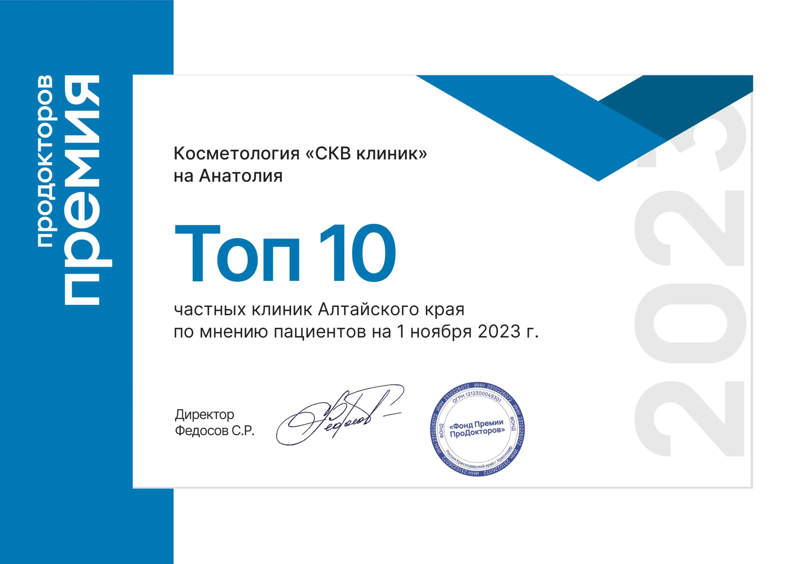 Анатолия 2023