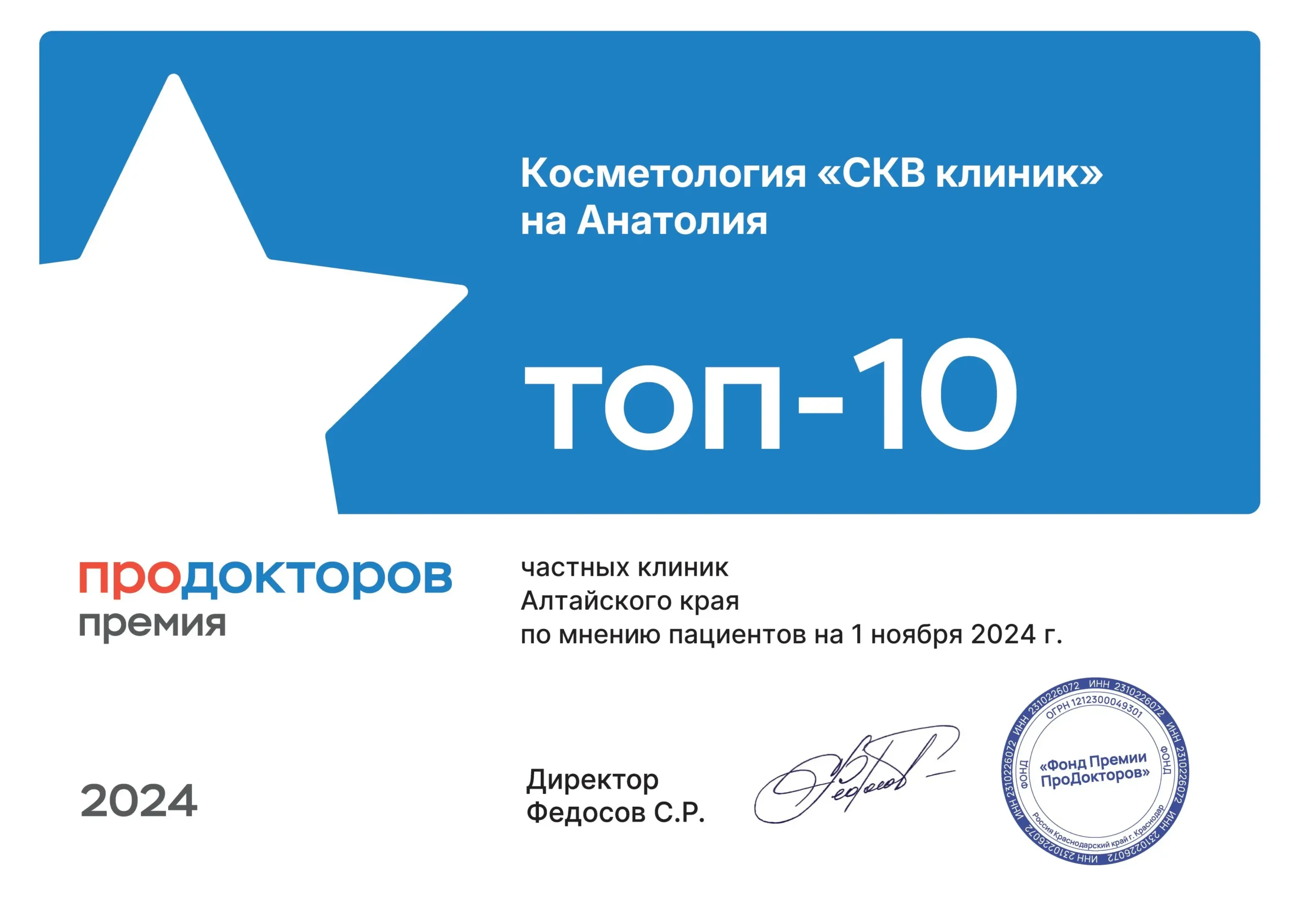 Анатолия 2024