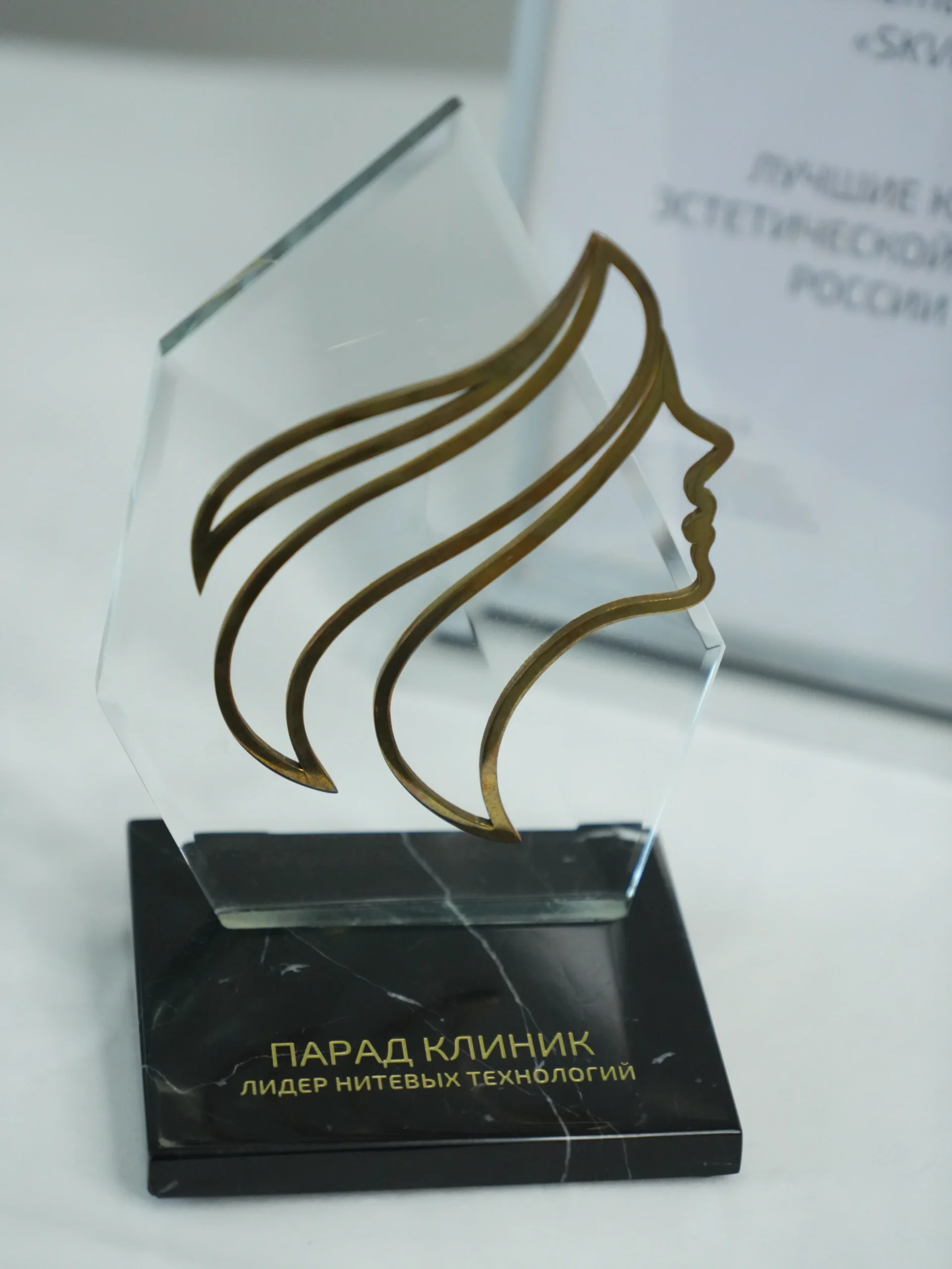 Парад клиник