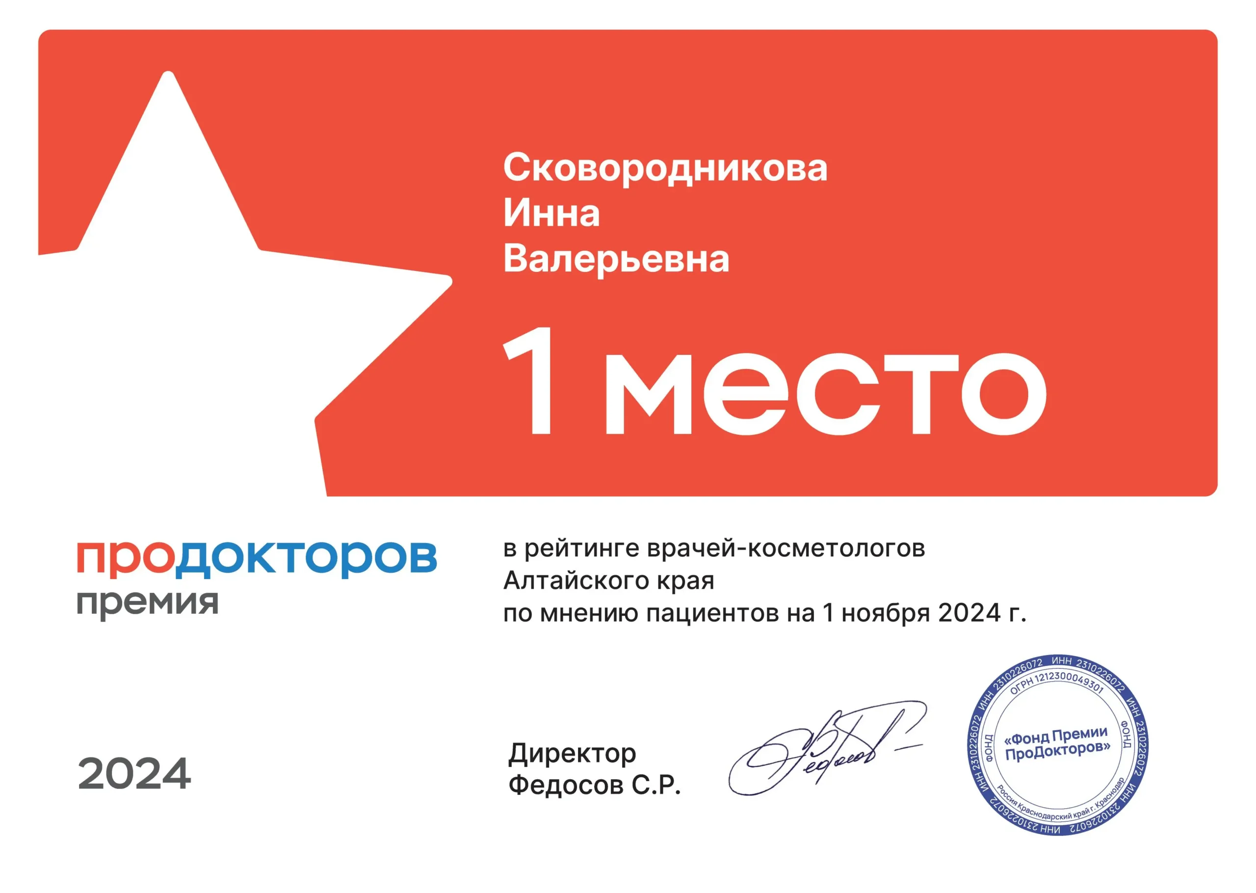 Сковородникова 2024