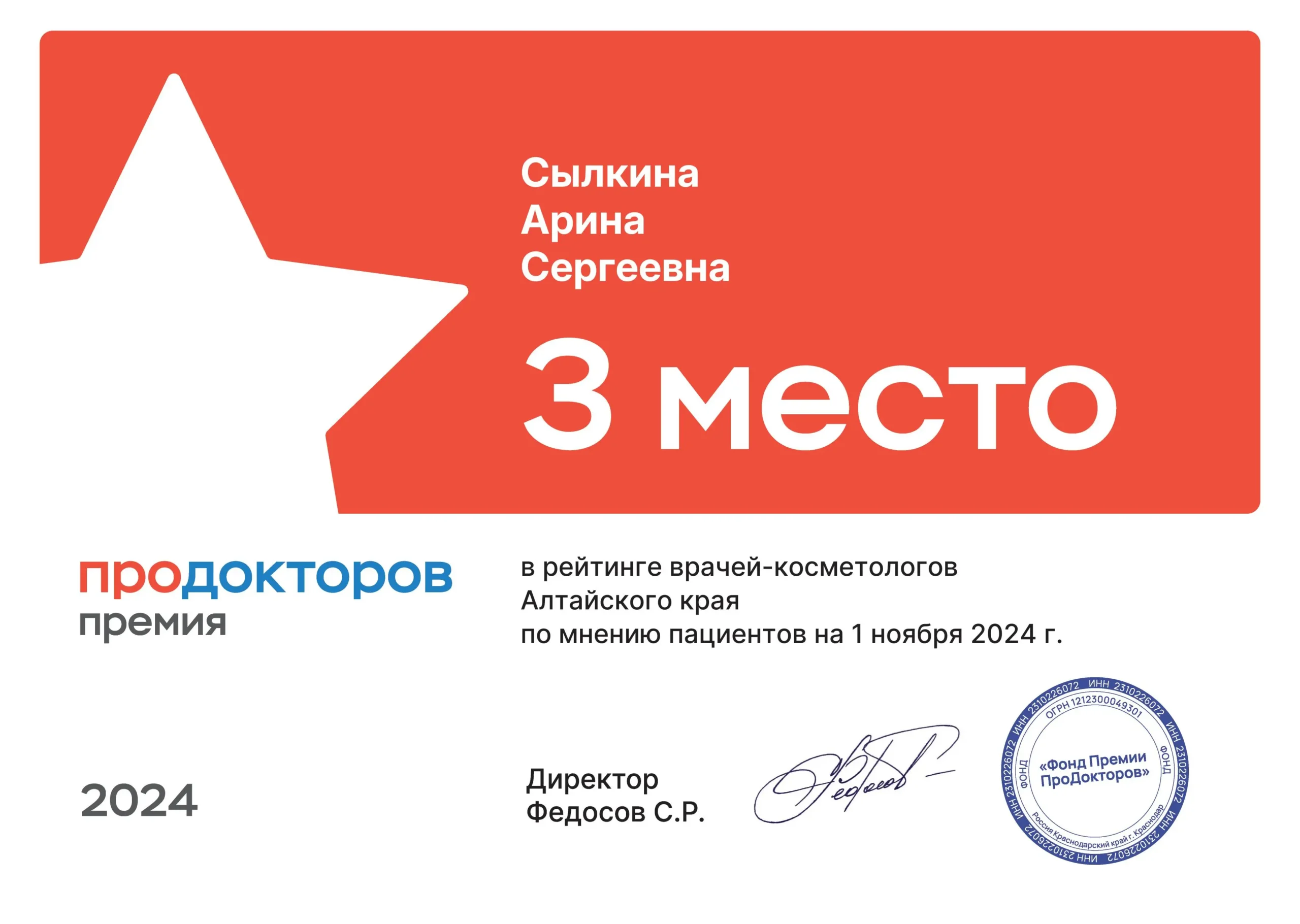 Сылкина 2024