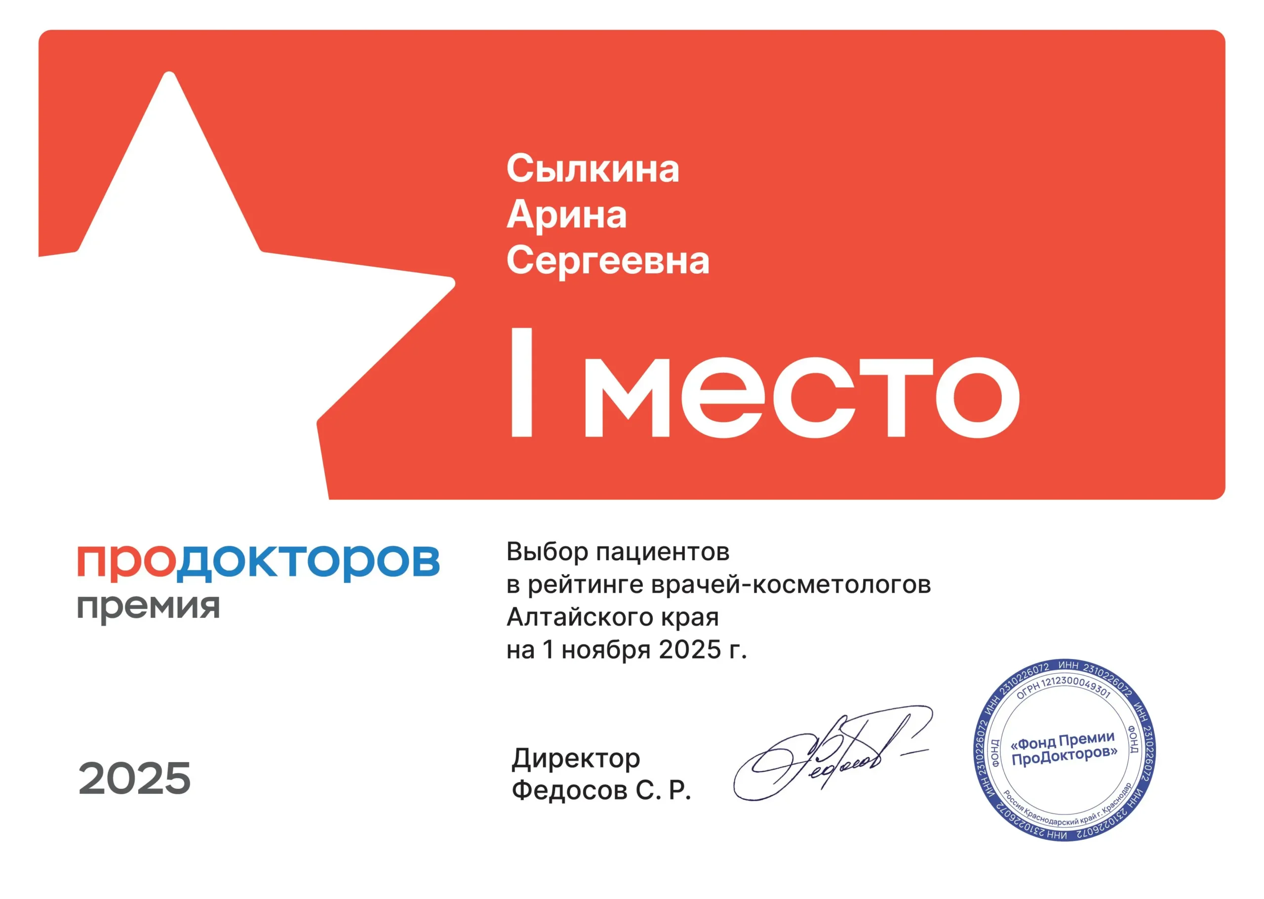 Сылкина 2025