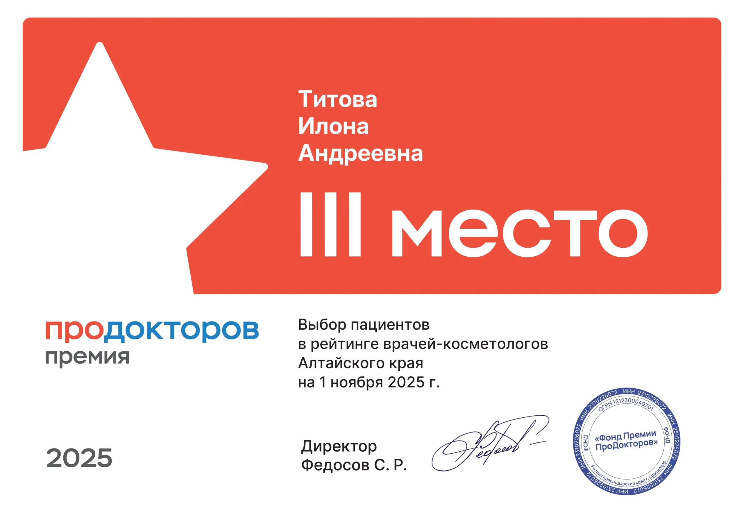Титова 2025
