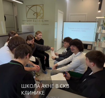 Школа акне в СКВ Клинике